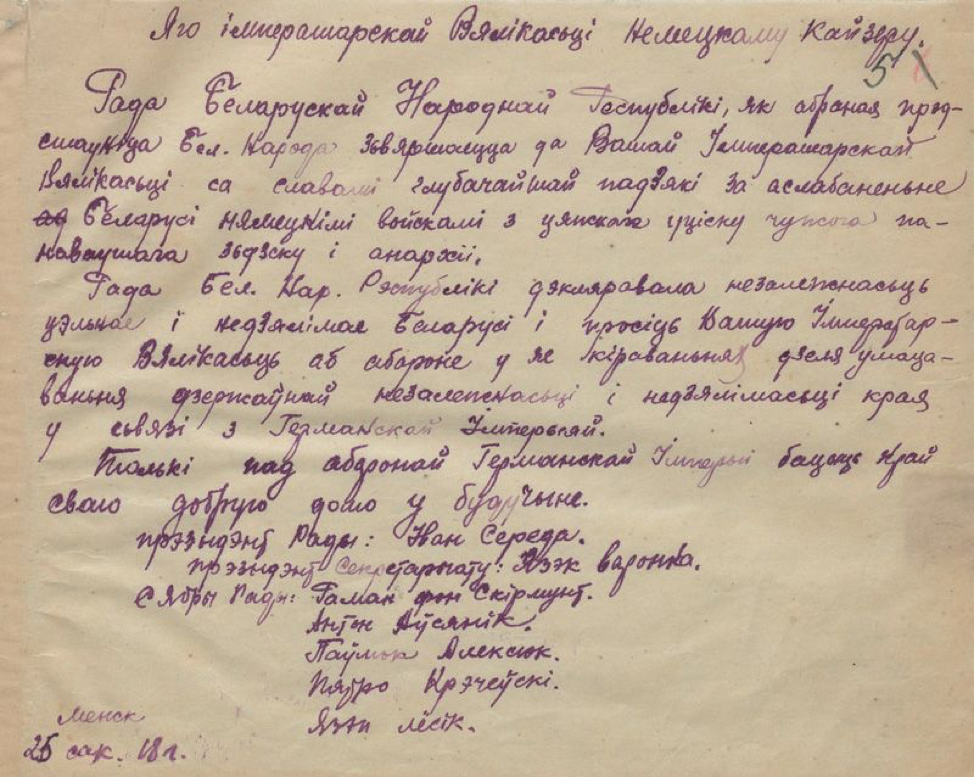 Телеграмма «дзеячоў БНР» кайзеру Вильгельму II, 25 марта 1918 г.