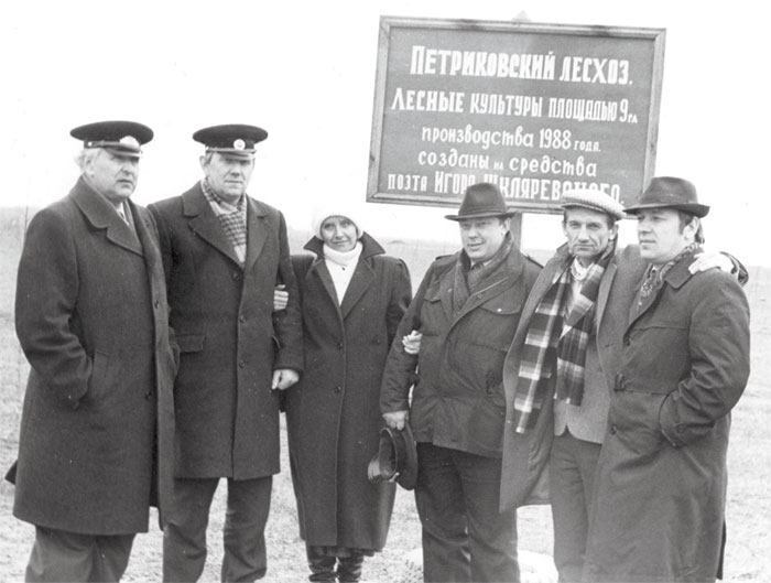 Игорь Шкляревский с сотрудниками лесхоза, 1988 год