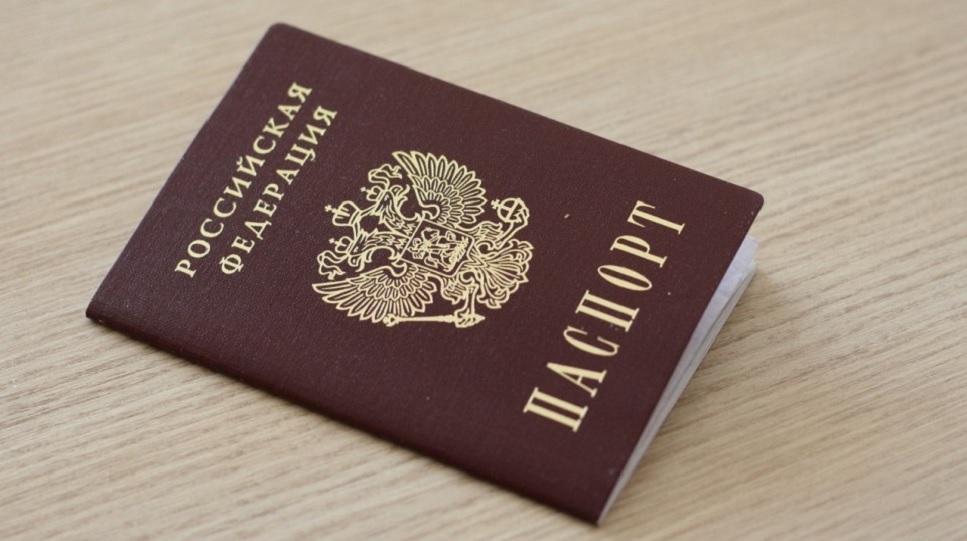 паспорт